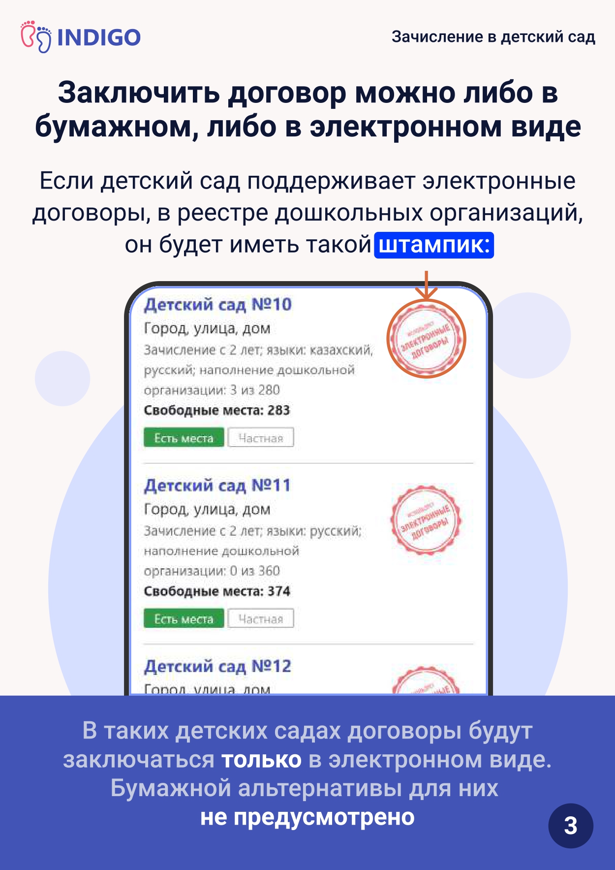 Инструкция по зачислению, страница 3